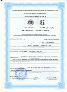 Сертификат ИСО 