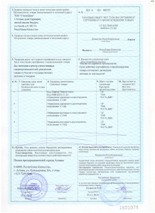 Сертификат о происхождении товара Форма СТ-KZ 